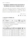 제천 하소주공1단지, 재건축 정비구역 지정 임박
