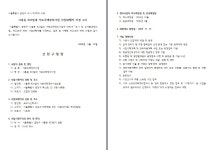 코리아신탁, 시흥동 923일대 가로주택 사업대행자로 지정