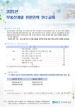 한국부동산원, 부동산개발 전문인력 교육생 모집