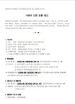 원종동 199-2·151-2, 새 시공자 선정 착수