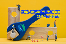 [조명 | 의정부시] 의정부, 정비사업으로 원도심 정비… 22곳 신규 예정구역