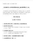 만수동 5-19번지, 소규모재건축 사업시행인가