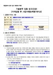 대전 대흥현대1차아파트, 재건축 정밀안전진단 추진