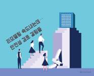 [리모델링 잰걸음… 업계, 규제 완화 필요] 리모델링 속도내는데… 안전성 검토 걸림돌