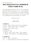 오산 최초 재건축 원동주공, 최고 41층 482세대 탈바꿈