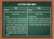 비행안전구역 규제 완화… 성남·수원 등 정비사업 활성화 기대
