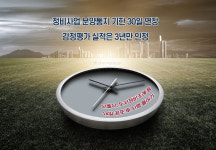 정비사업 분양통지 기한 30일 연장… 감정평가 실적은 3년만 인정