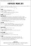 대구 태평아파트, 소규모재건축 시공자 선정 재도전