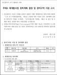 주례3구역, 재개발 추정비례율 105.08%로 추산