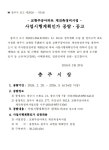 충주 교현주공, 최고 29층 815세대로 탈바꿈