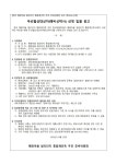 분당 매화마을 빌라단지 통합재건축추진위원회 우선협상대상자(예비신탁사)선정 입찰공고
