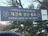 군포 가야주공5단지1차, 재건축진단 통과… 구역 지정 돌입