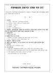 우진아파트 가로주택조합 조합대출관련 금융기관 선정을 위한 공고