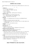 원평2동 재개발조합 석면해체감리 업체 선정 입찰공고