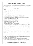 원평2동 재개발조합 협력업체(지장물(상,하수도, 도시가스,전기(통신)등 차단 및 폐전·폐관·폐공)및 석면해체·제거)선정 입찰공고