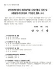 대신자산신탁, 안산 군자주공10단지 사업시행자 지정