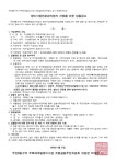 주안8동구역 재개발조합추진위원회 정비사업전문관리업자 선정 입찰공고