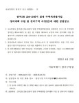 중곡1동 254-15, 추정 비례율 104.79%… 구역 지정 임박