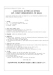 오성대우아파트 재건축사업 협력업체[세무·회계업무 대행업체(회계법인)]선정 입찰공고
