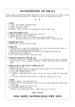 역곡동 삼원연립 가로주택조합 정비사업전문관리업자 선정 입찰공고