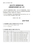 만수5구역, 재개발 추진위원회 승인 받았다