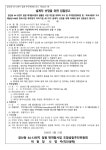 갈산동 64-12번지 일원 재개발조합추진위원회 설계자 선정 입찰공고