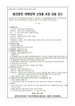 삼덕진주아파트 가로주택조합 일반분양 대행업체 선정 입찰공고