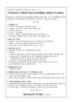 군자주공10단지 재건축사업 환경영향평가 협력업체 선정 입찰공고