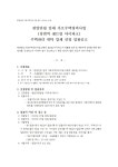 한양연립 일대 가로주택조합 주택관리 위탁업체 선정 입찰공고