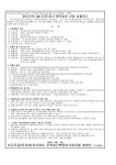 이도주공2단지3단지아파트 재건축조합 정비기반시설(도로)공사 용역업체 선정 입찰공고