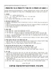 보람마을 통합재건축추진위원회 특별정비계획 수립 및 특별정비구역 지정을 위한 도시계획업체 선정 입찰공고
