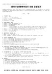 신세계타운 재건축조합추진위원회 정비사업전문관리업자 선정 입찰공고