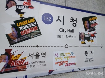 [ReN사진관] 시청역이 스티커로 도배된 까닭은?....전장연, 