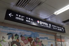 디자인 개선한 부산 연산역 환승 안내표지 눈에 띄네