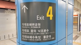 [生生탐방] 다대포 바다품은 지하철역 부산 다대포해수욕장역