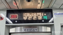 [生生탐방] 우리나라에서 역명 가장 긴 곳 국제금융센터ㆍ부산은행역