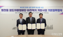 부산철도차량정비단 부지 새 랜드마크로 탈바꿈