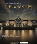 가상현실로 간이역 여행…철도박물관서 체험행사