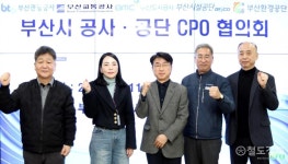 부산교통公, AI시대 개인정보 침해 위협 공동 대응…시 산하 기관 협의회