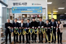 SR-한경大, 평택지제역 맞이방에 열린도서관 개관