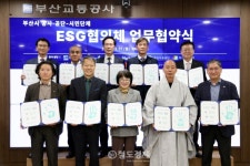 부산교통公, ESG경영 실천…민관협력 시동