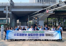 철도공단 수도권本, 건널목 교통안전 캠페인