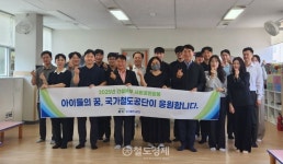 아이들 꿈을 응원해요…철도공단 건설本, 드림나눔 행사