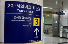 대전교통公, 28일 유성복합터미널 개장 대비 구암역 안내체계 개선