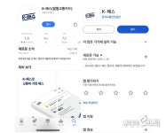 경기도, 더 경기패스 유사 어플 소식에 적극 대응 The 경기패스 앱 없어요