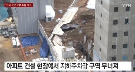 인천 검단신도시 건설현장 붕괴, 무량판 공법이 뭐기에