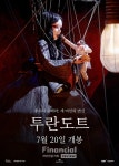 CGV, 오페라 거장 푸치니 기획전 진행