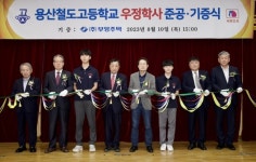 부영그룹, 용산철도고등학교 기숙사 우정학사 건립 기증