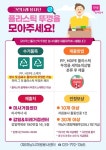 하남시자원봉사센터, 플라스틱 뚜껑 수거 캠페인 진행