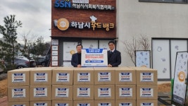 고금리·고물가에 힘든데...하남시 관내 소상공인, 뜨거운 이웃 사랑